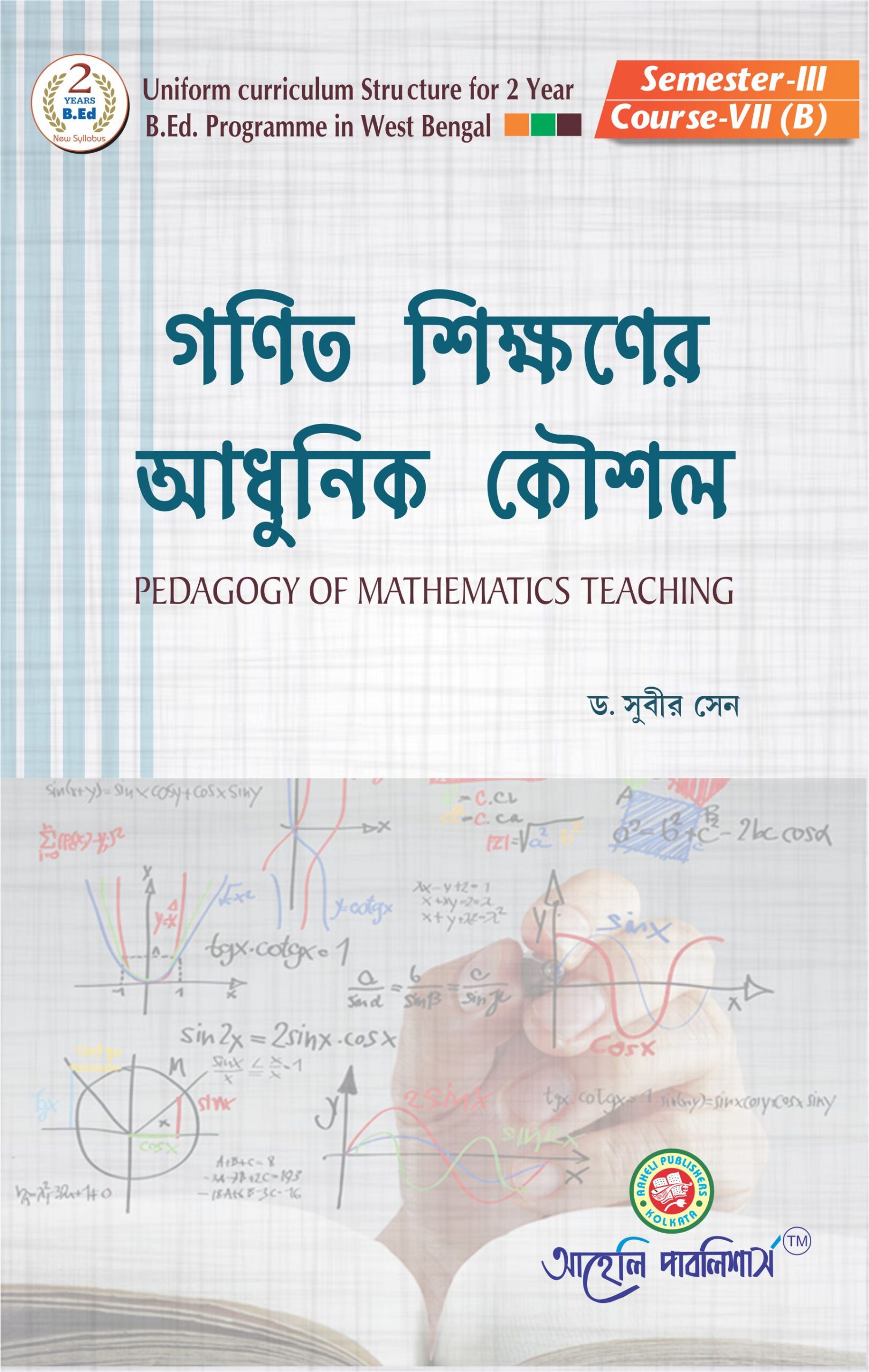 Ganit Sikkhoner Adhunik Koushal Bengali Version 3rd Sem Aaheli Publishers